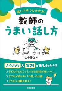 「教師の話し方・例話講座」他　23冊 教師の話し方例話講座 2023年度版 月刊高校教育2023年4月増刊 | 学校例