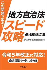 公務員昇任試験　問題集　9冊セット 地方公務員昇任試験問題研究会 - 株式会社 学陽書房 ｜「信頼