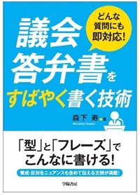 問答式選挙運動早わかり 第5次改訂版 - 株式会社 学陽書房