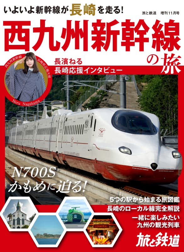 旅と鉄道2022年増刊11月号 - イカロス出版 イカロス出版の本