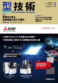 型技術便覧/日刊工業新聞社/型技術協会（大型本） 型技術 2025年8月号 - 日刊工業新聞社 公式オンラインショップ
