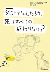 【中古】 なぜ世界には戦争があるんだろう。どうして人はあらそうの？/岩崎書店/ミリアム・ルヴォー・ダロンヌ なぜ世界には戦争があるんだろう。どうして人はあらそうの？ (10