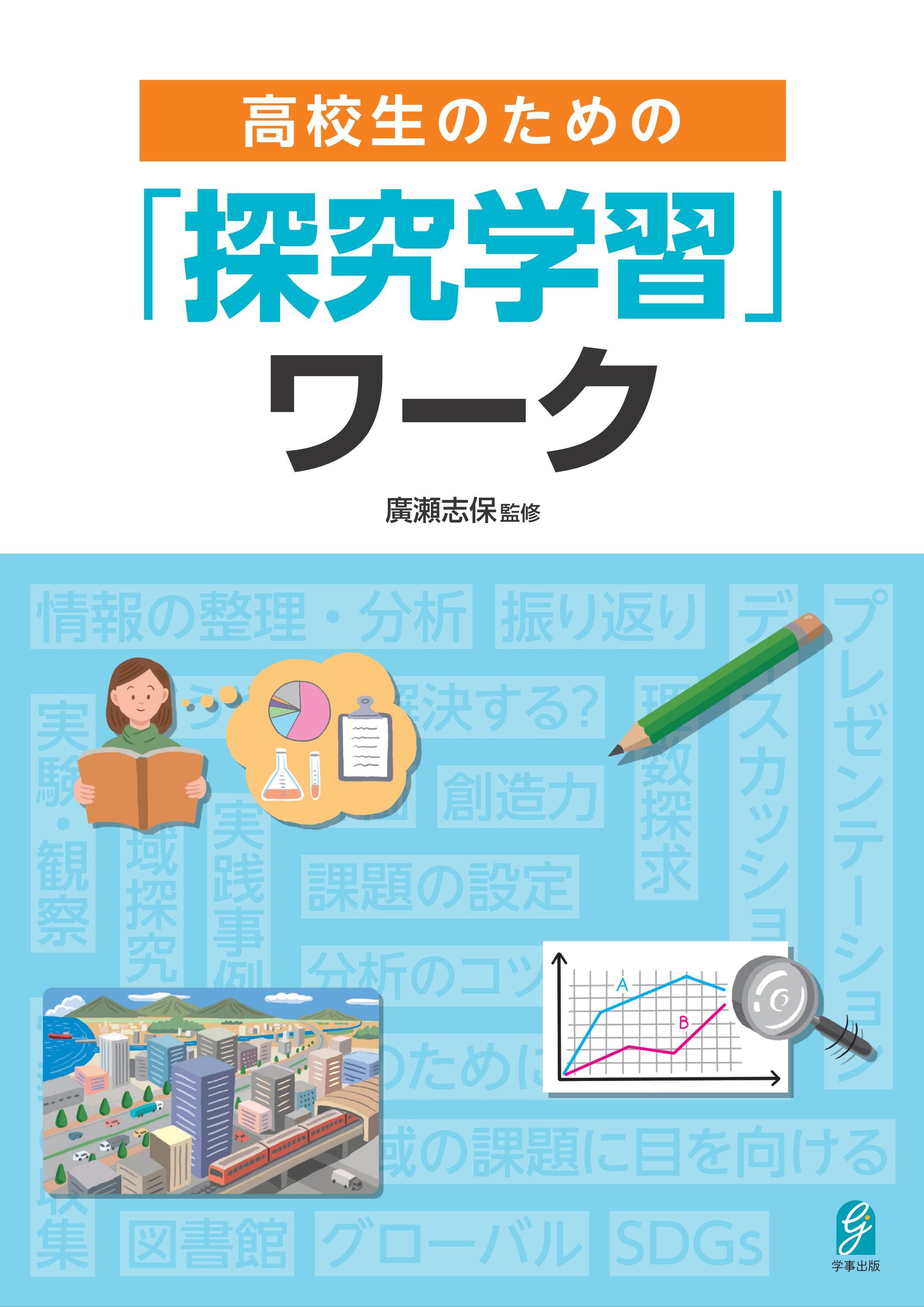 学習の本質 研究の活用から実践へ 他1冊 Amazon.co.jp: 学習の本質 -研究の活用から実践へ : OECD教育