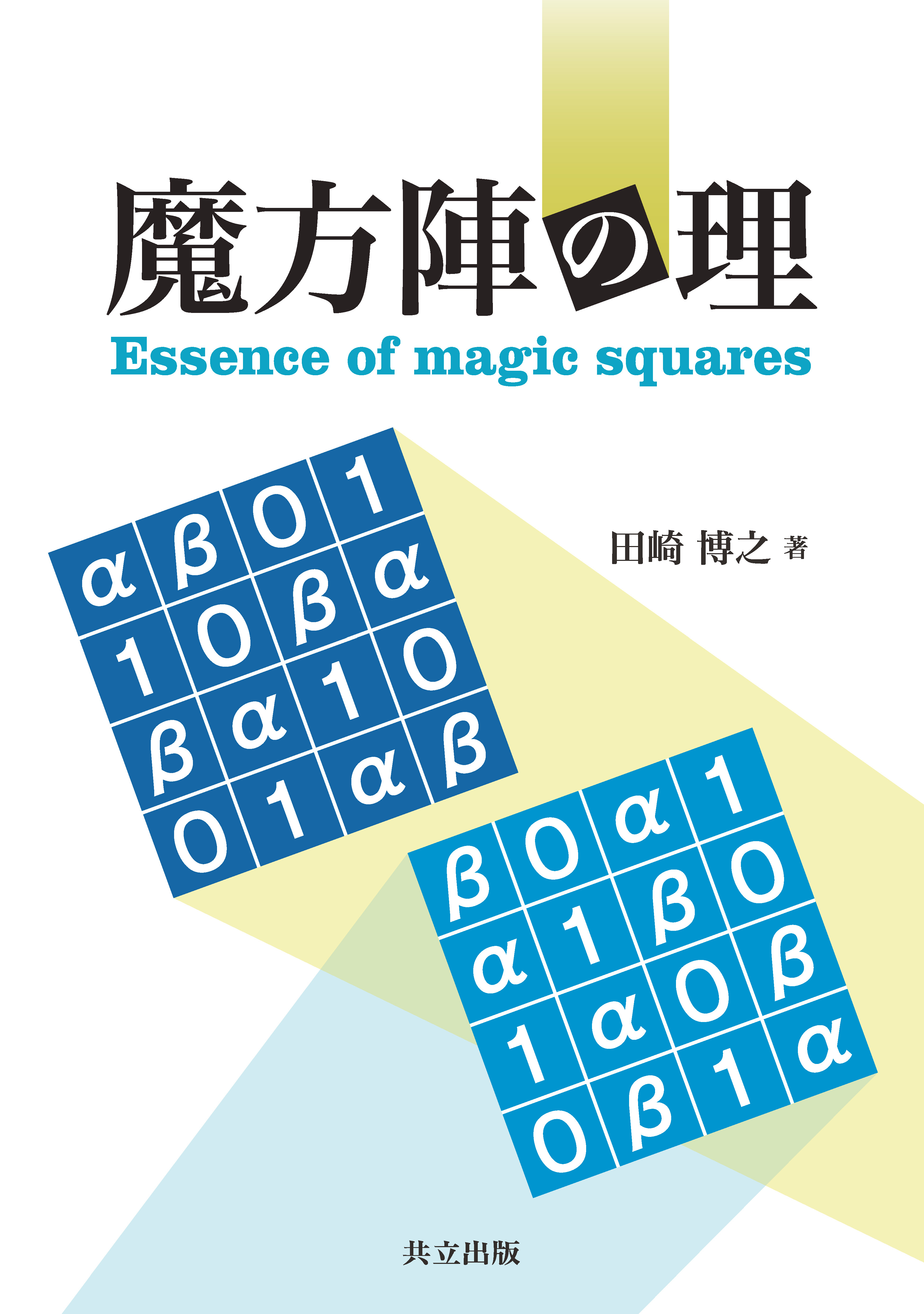 魔法陣　減価償却 九訂版 令和7年12月改訂 減価償却実務問答集 | 資格本のTAC出版書籍通販サイト