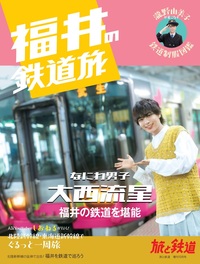 旅と鉄道」編集部 - イカロス出版 イカロス出版の本