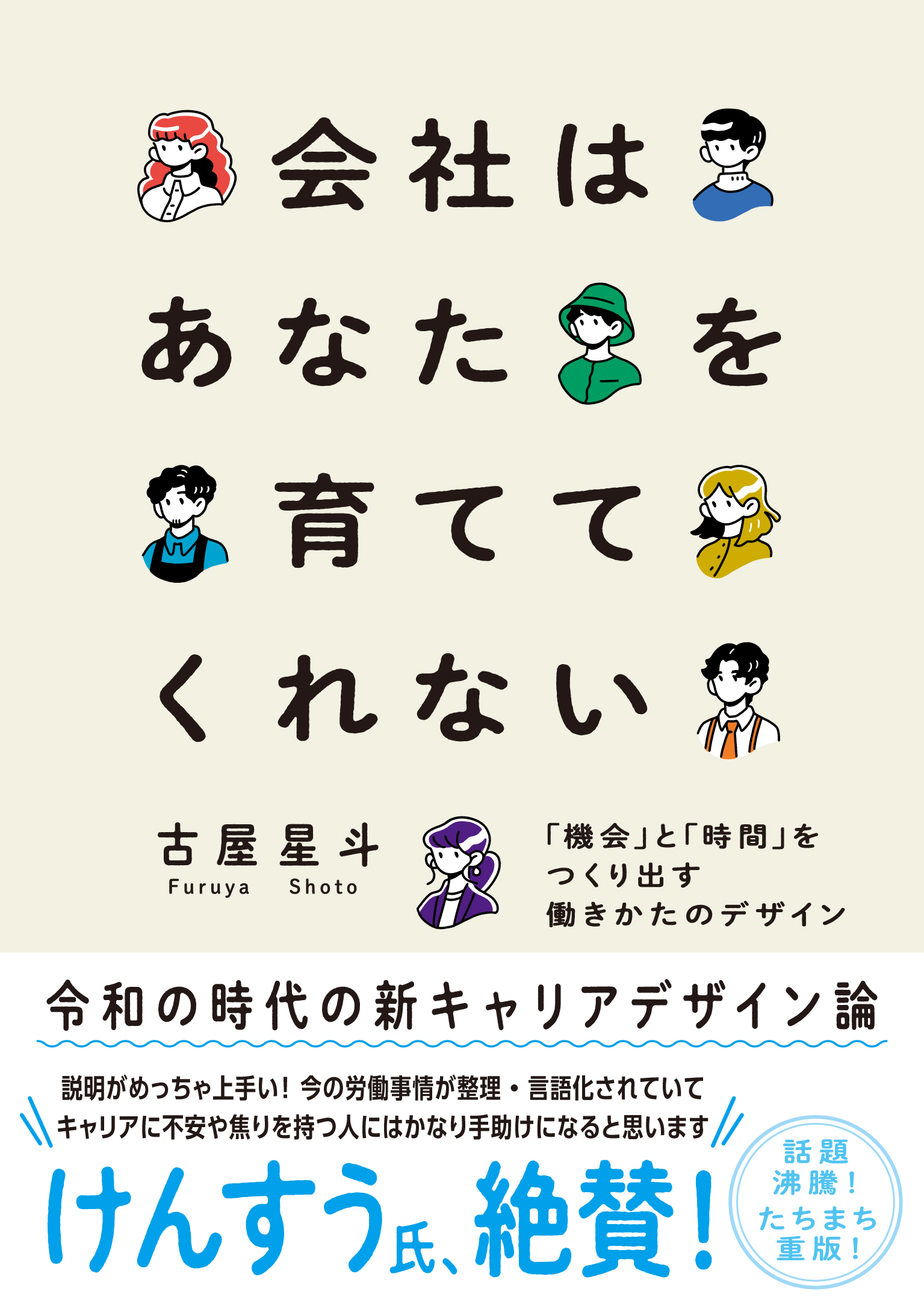 会社はあなたを育ててくれない - 株式会社 大和書房 生活実用書を中心