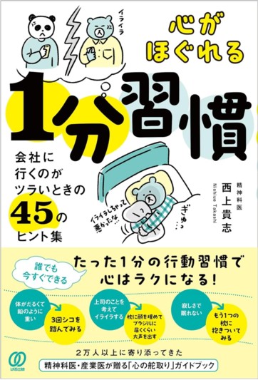 心がほぐれる1分習慣 - ぱる出版
