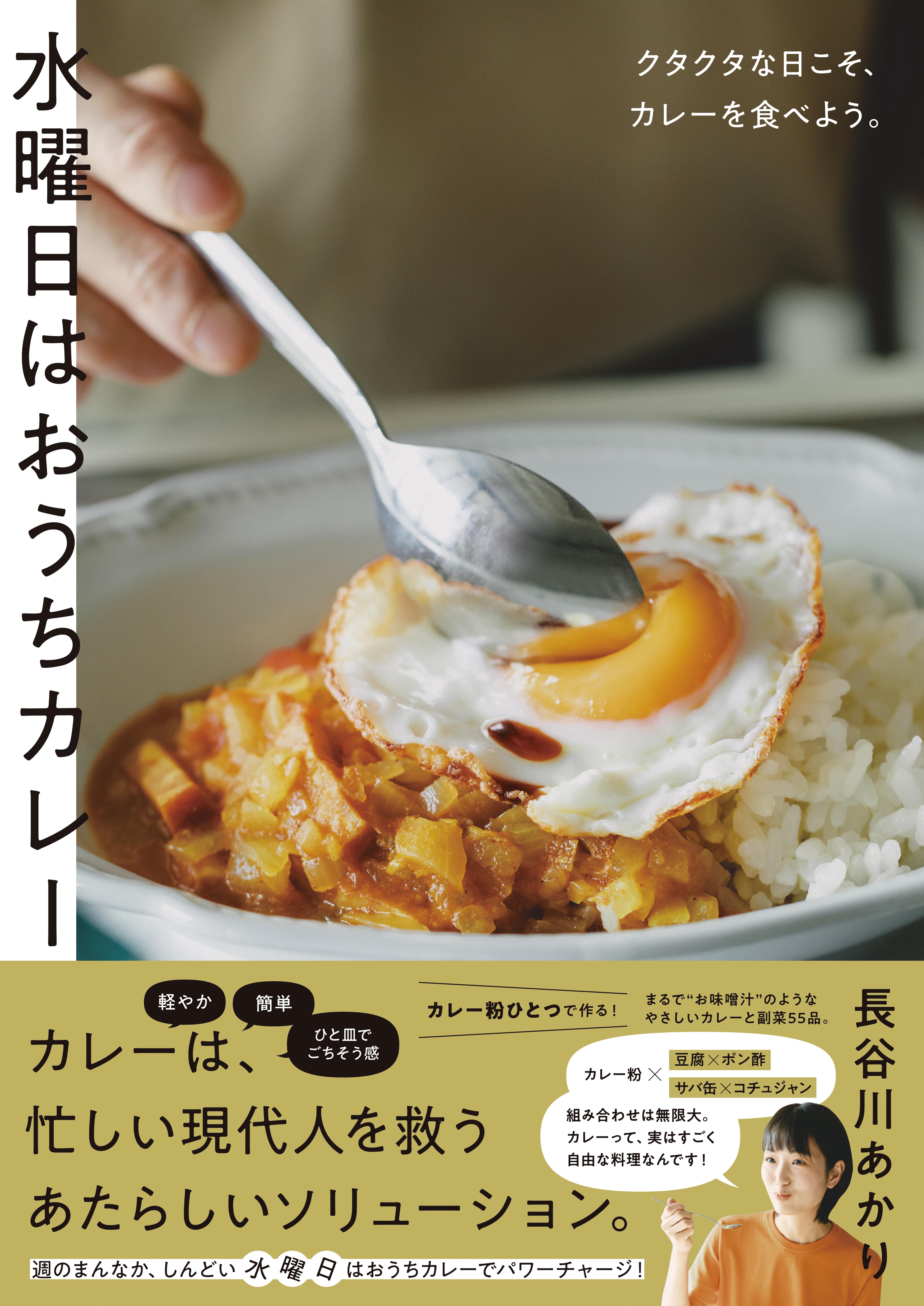 水曜日はおうちカレー - 株式会社 大和書房 生活実用書を中心に発行。
