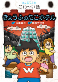 おばけのドロロン - 株式会社岩崎書店 この1冊が未来をつくる