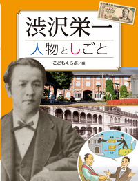 古墳のなぞがわかる本 - 株式会社岩崎書店 この1冊が未来をつくる