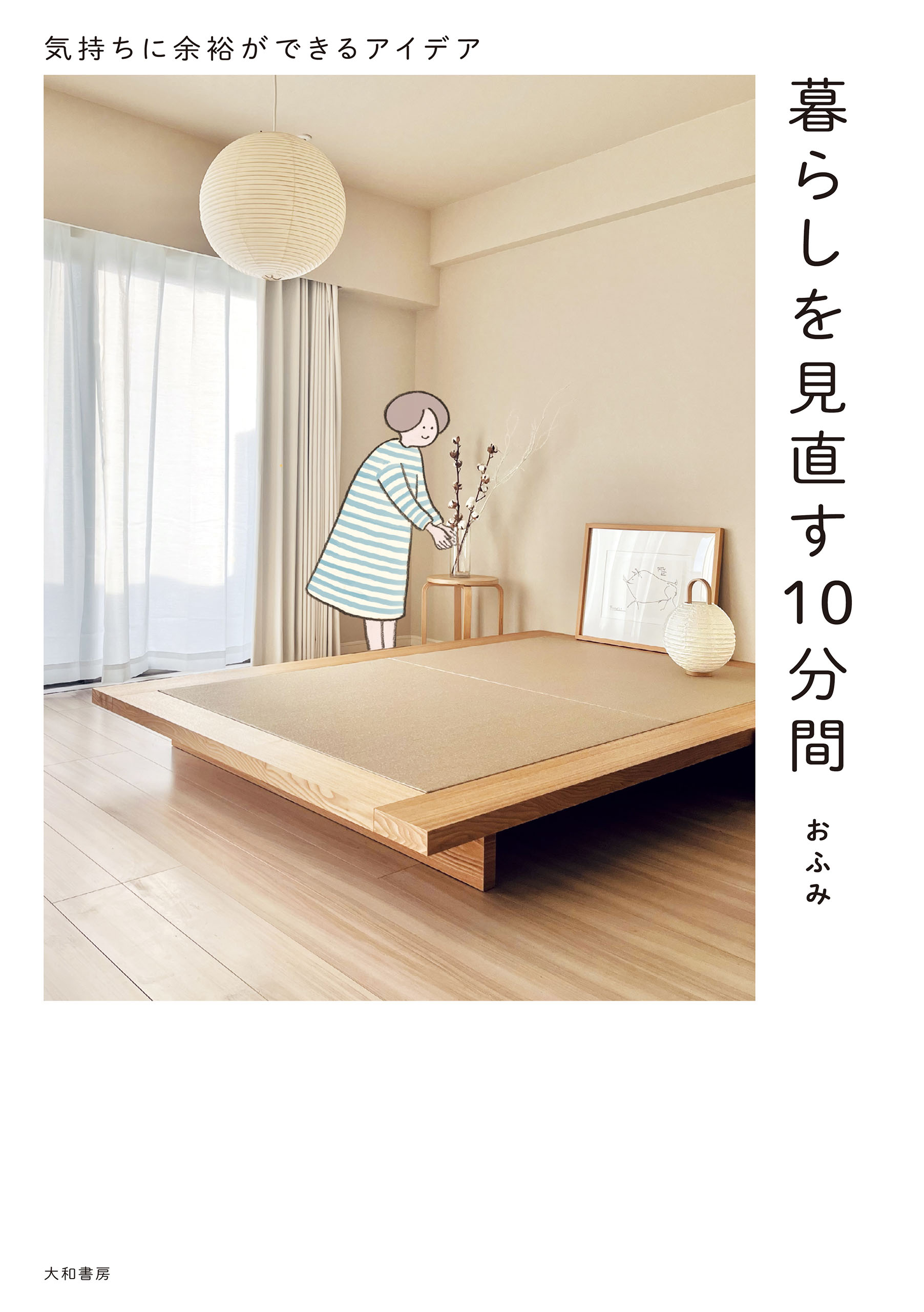 おふみ - 株式会社 大和書房 生活実用書を中心に発行。