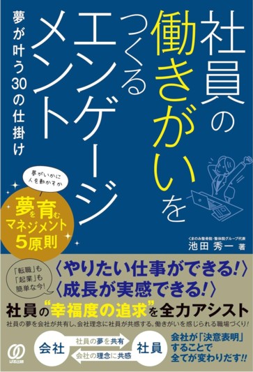 社員の働きがいをつくるエンゲージメント - ぱる出版