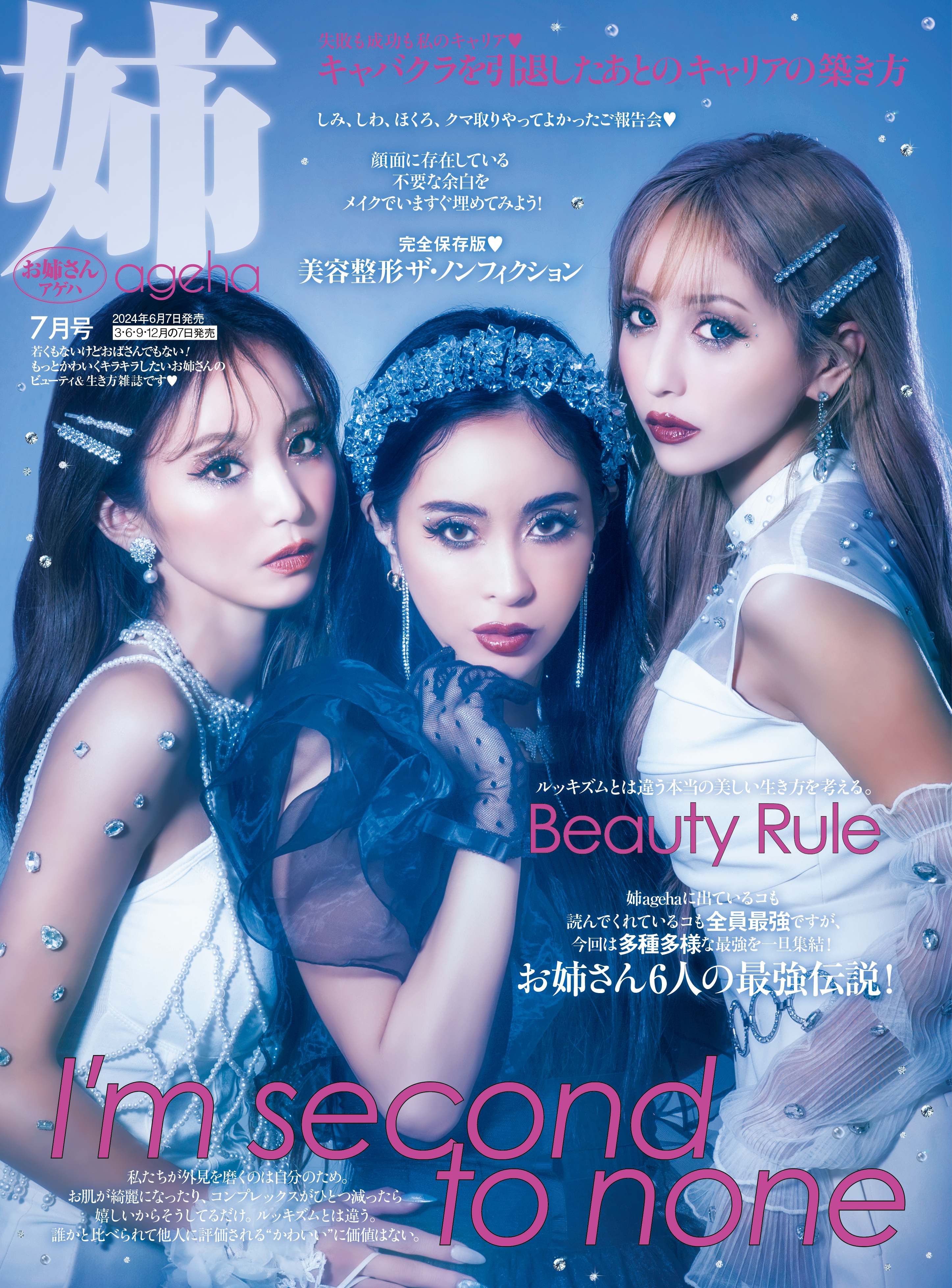 お姉さんageha（お姉さんアゲハ） - 株式会社 主婦の友社 主婦の友社の本