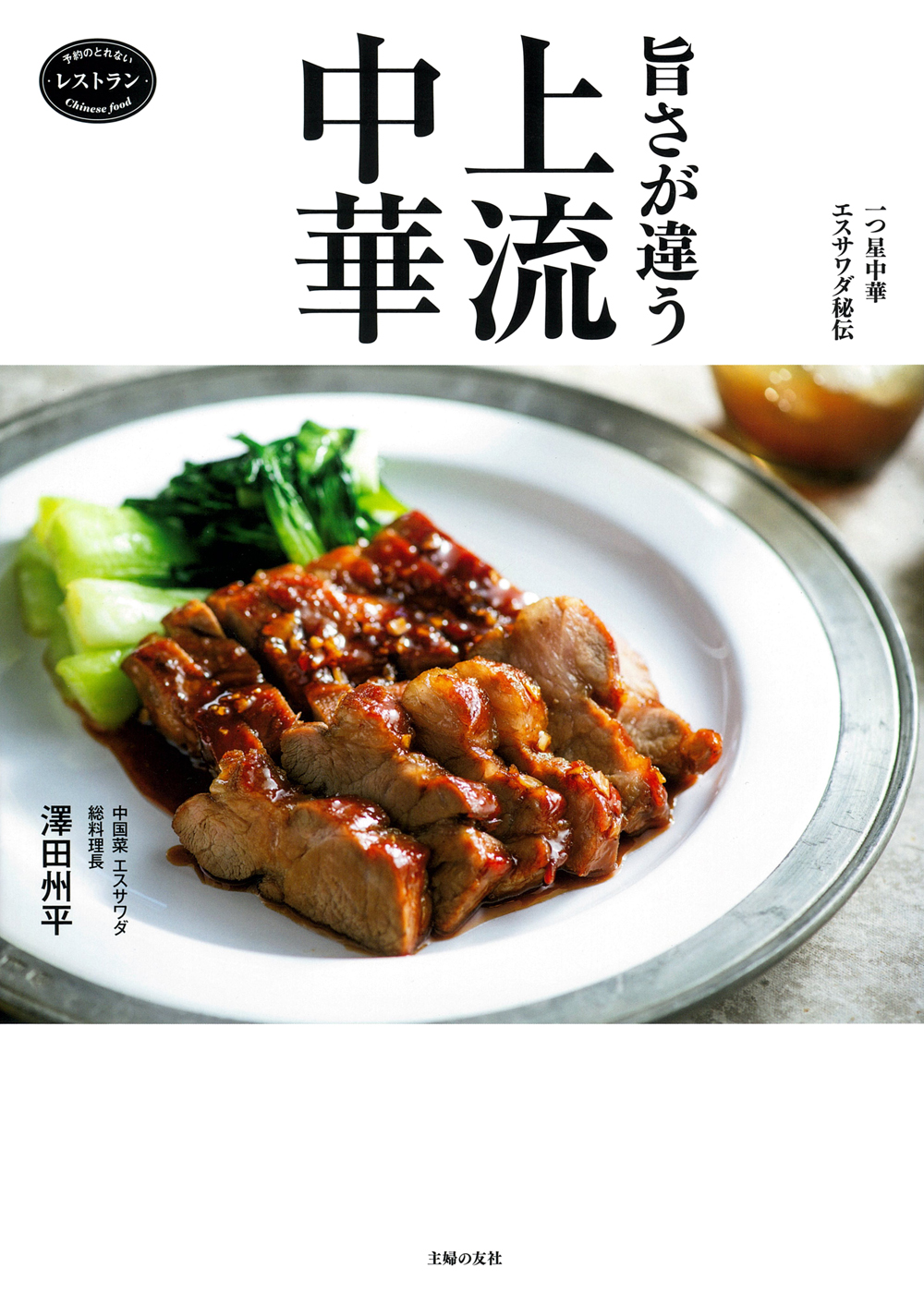 洋風・中華・朝鮮・エスニックおかず百科 永久保存版 (エッセ別冊 エッセの百科) 洋風・中華・朝鮮・エスニックおかず百科 永久保存版 (エッセ