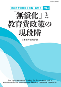 日本教育政策学会 - 学事出版株式会社