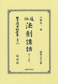 書籍検索 - 信山社出版株式会社 【伝統と革新、学術世界の未来を一冊一