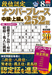 【中古】 段位認定ナンバープレース２２２題 ２/白夜書房 中古】 段位認定ナンバープレース222題 2/白夜書房