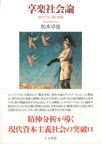 ラカニアン・レフト ラカン派精神分析と政治理論 ラカニアン・レフト――ラカン派精神分析と政治理論 | ヤニス