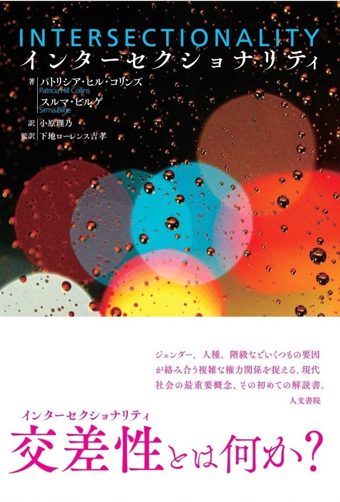 セックス・チェンジズ　トランスジェンダーの政治学 セックス・チェンジズ トランスジェンダーの政治学 / パトリック
