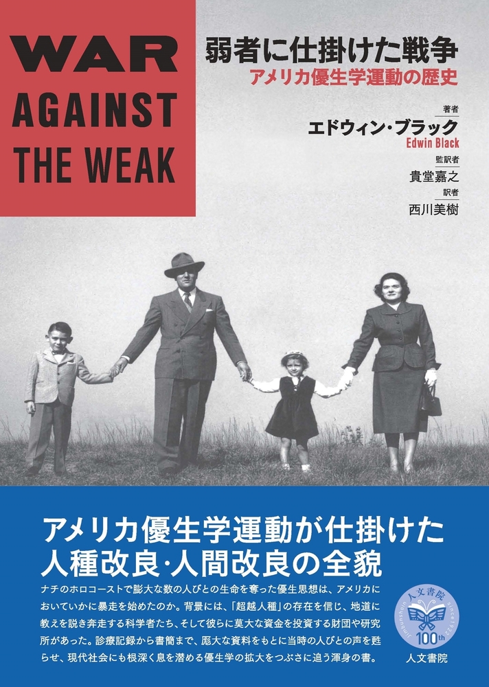 法律は弱者のために (1981年) (小学館創造選書〈45〉) 弱者に仕掛けた戦争 - 株式会社 人文書院