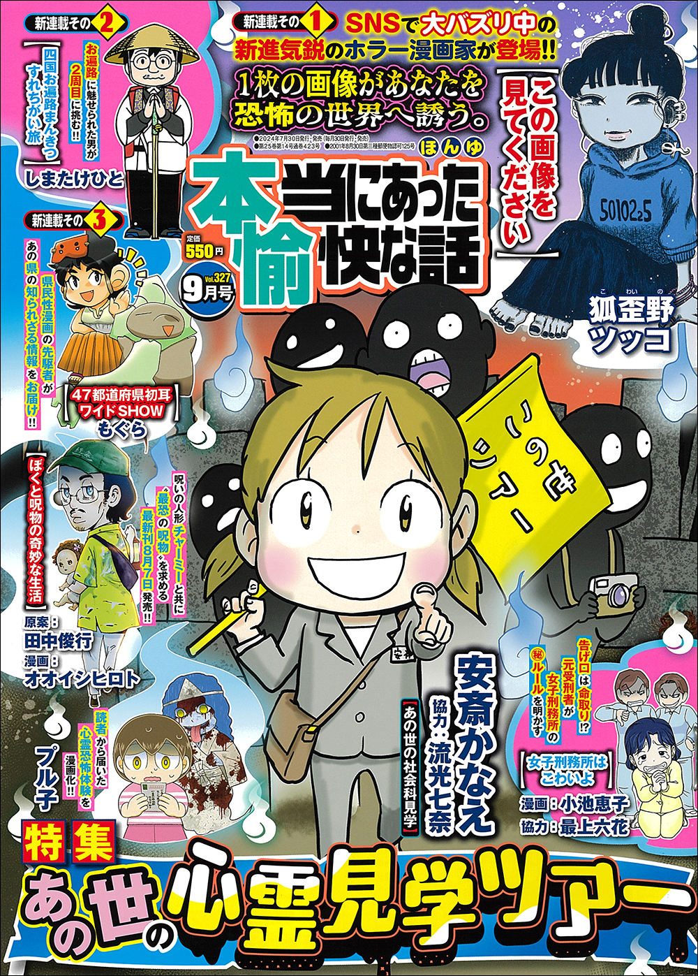 本当にあった愉快な話　2024年９月号