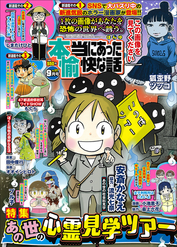 本当にあった愉快な話　2024年９月号