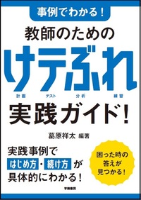 小学校教員退職・引退品】教育書45冊まとめ売り｜葛原祥太サイン