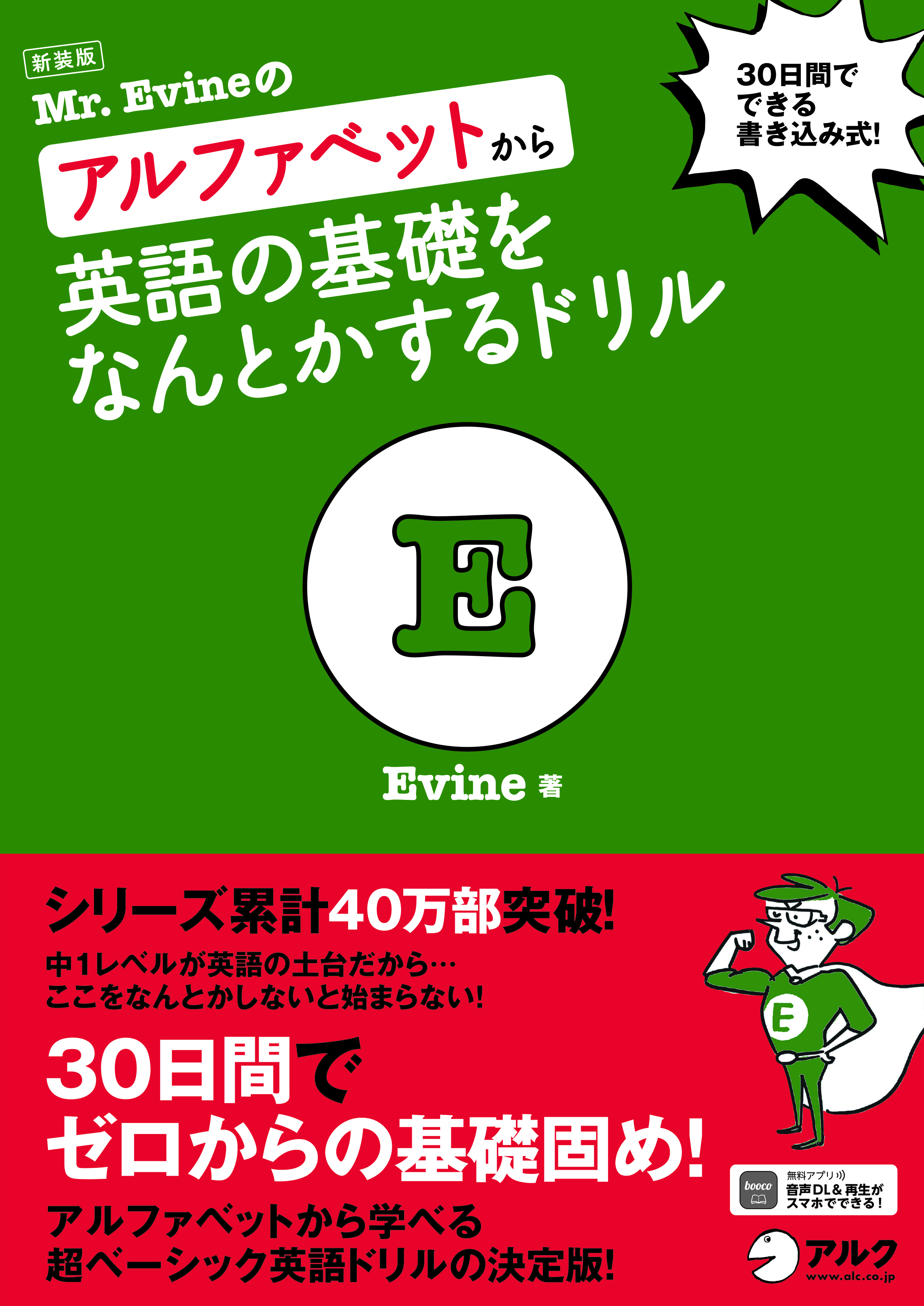 アルク Mr.Evine 中学高校基礎英文法 DVD 3枚組 アルク Mr.Evine 中学高校基礎英文法 DVD 3枚組