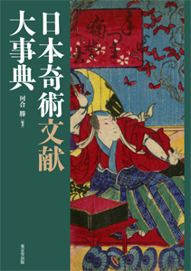 日本語学大辞典　日本語学会　東京堂出版 日本語学大辞典 日本語学会 東京堂出版