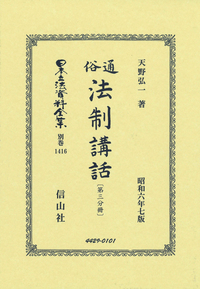 書籍検索 - 信山社出版株式会社 【伝統と革新、学術世界の未来を