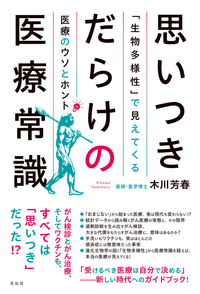 【中古】 肝臓病は予防できる 現代医療の第一線から/主婦の友社/吉場朗 思いつきだらけの医療常識 - 花伝社