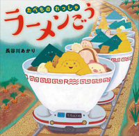 絵本図鑑　29冊セット　岩崎書店 岩崎書店えほん新刊セット2025年版〈日本のえほん〉 - 株式