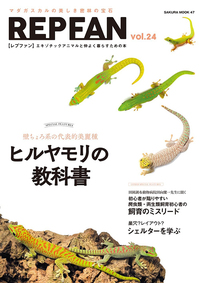 REPFAN vol.26 - 笠倉出版社