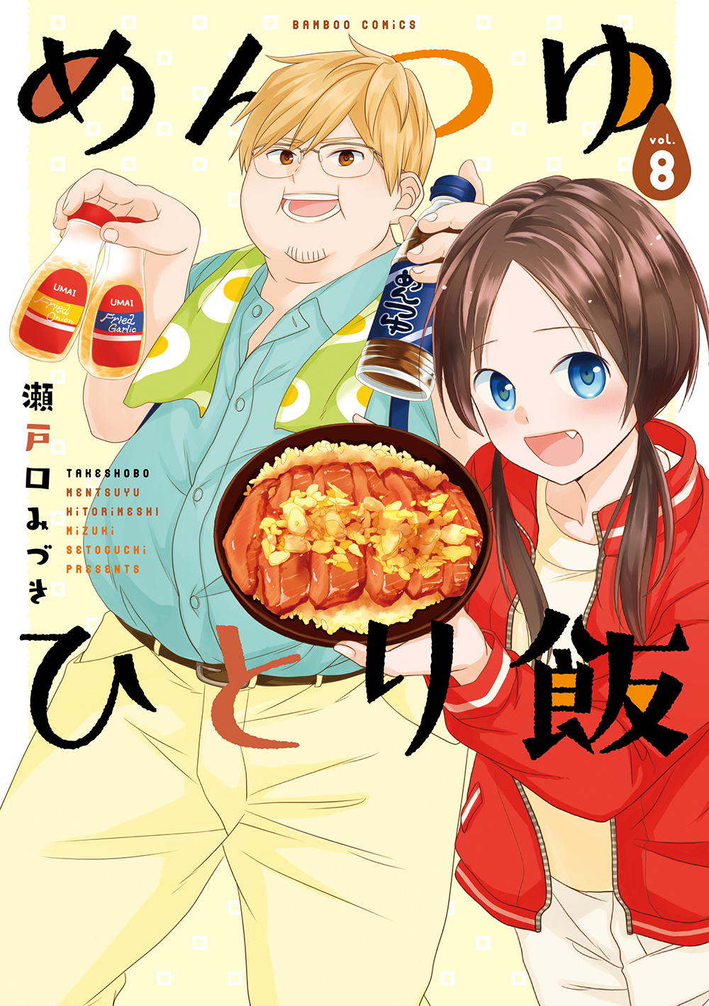 めんつゆひとり飯 - 竹書房