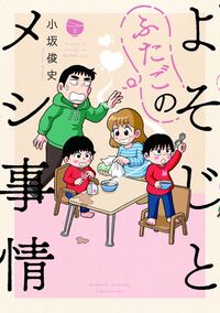 小坂俊史 - 竹書房