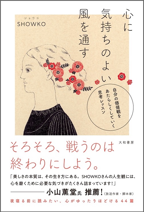 心に気持ちのよい風を通す - 株式会社 大和書房 生活実用書を中心に発行。