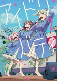 アイドリバティ