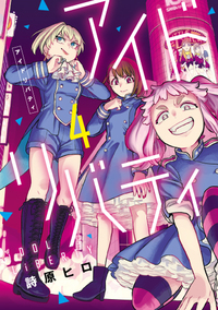 アイドリバティ