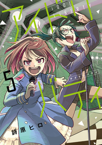アイドリバティ