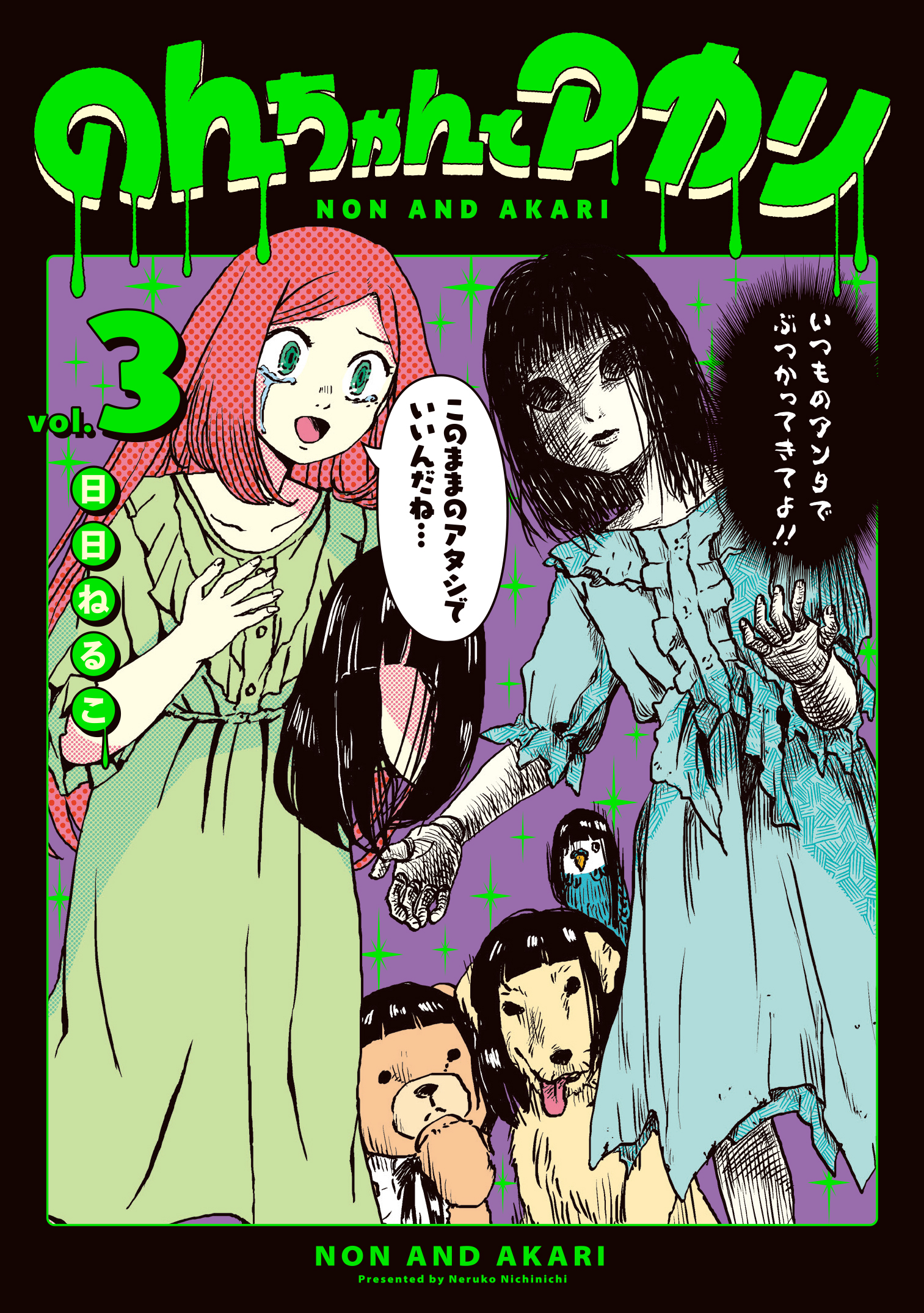 のんちゃんとアカリ - ヒーローズ