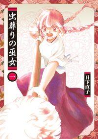 虫葬りの巫女