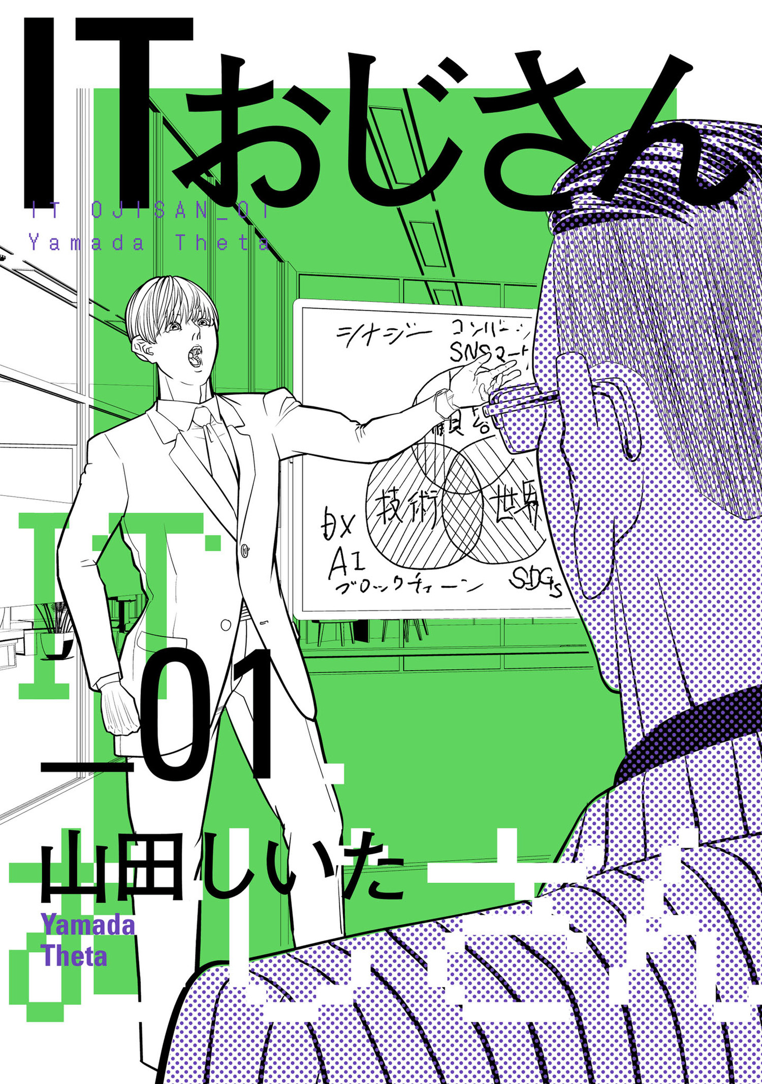 いたおじさん ITおじさん - ヒーローズ