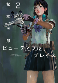 beautiful place - ヒーローズ