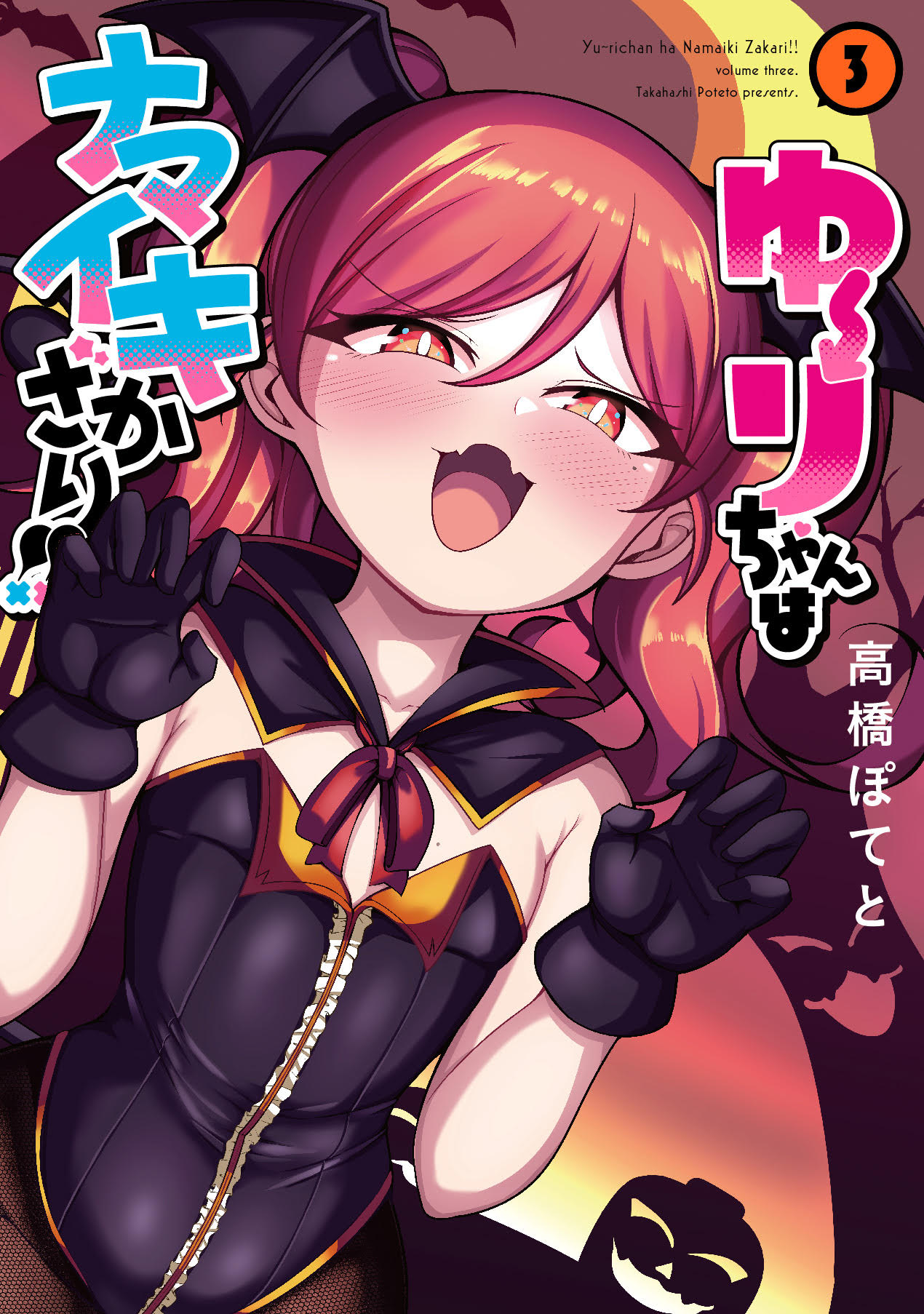 ゆーりちゃんはナマイキざかり!! 1〜6巻 店舗購入特典20枚セット ゆーりちゃんはナマイキざかり！！ - ヒーローズ