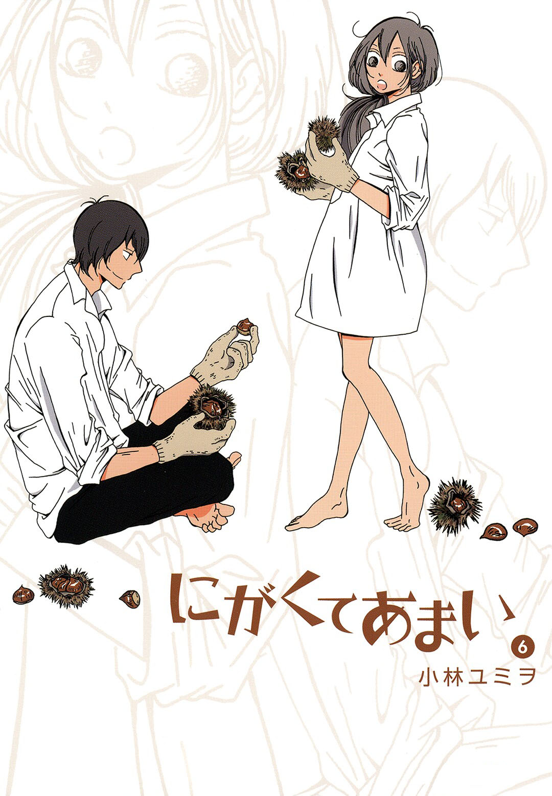 にがくてあまい