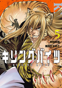 キリングバイツ1〜19巻 Amazon.co.jp: キリングバイツ（19） (ヒーローズコミックス