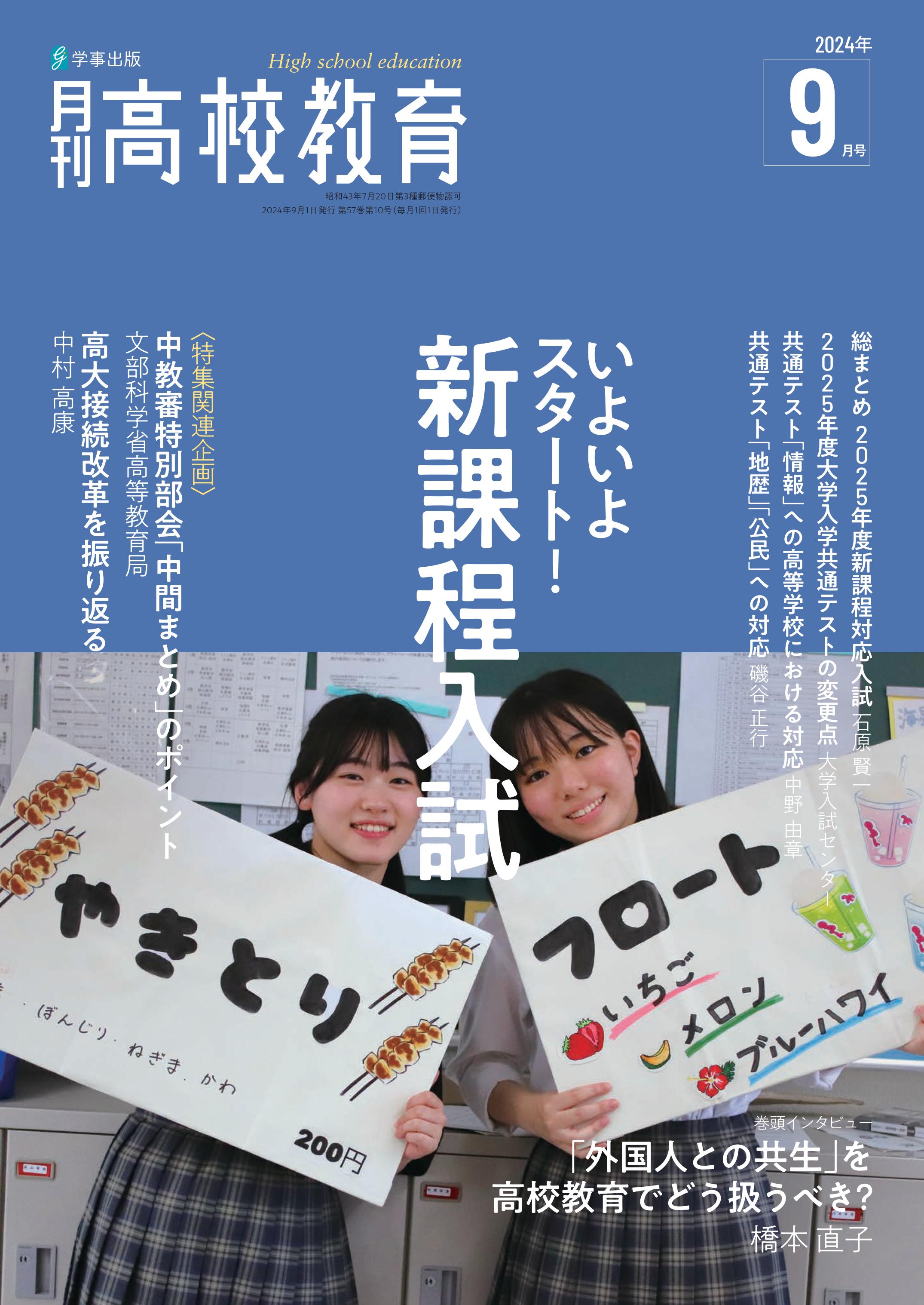 月刊高校教育 2024年9月号