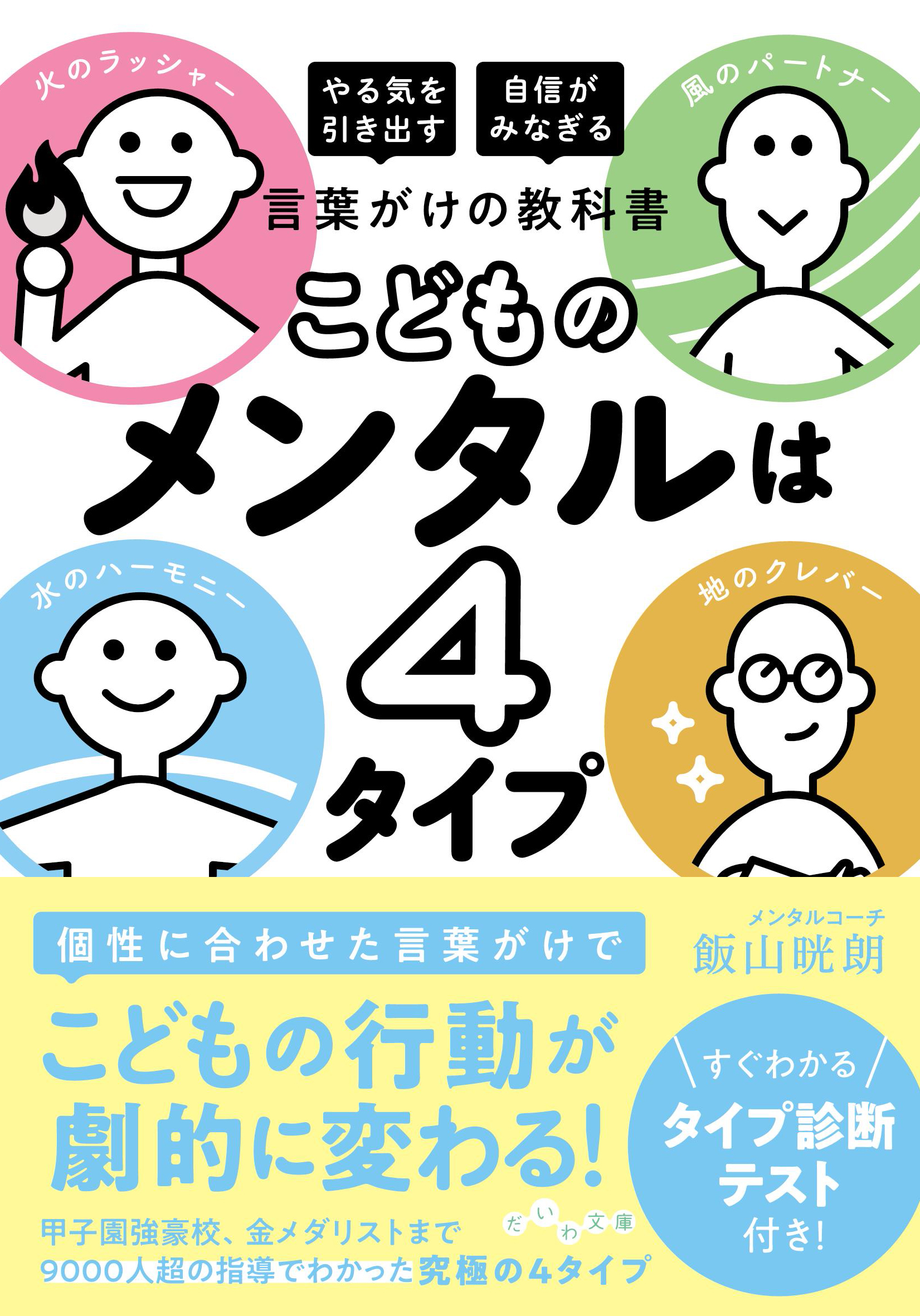 こどものメンタルは4タイプ - 株式会社 大和書房 生活実用書を中心に