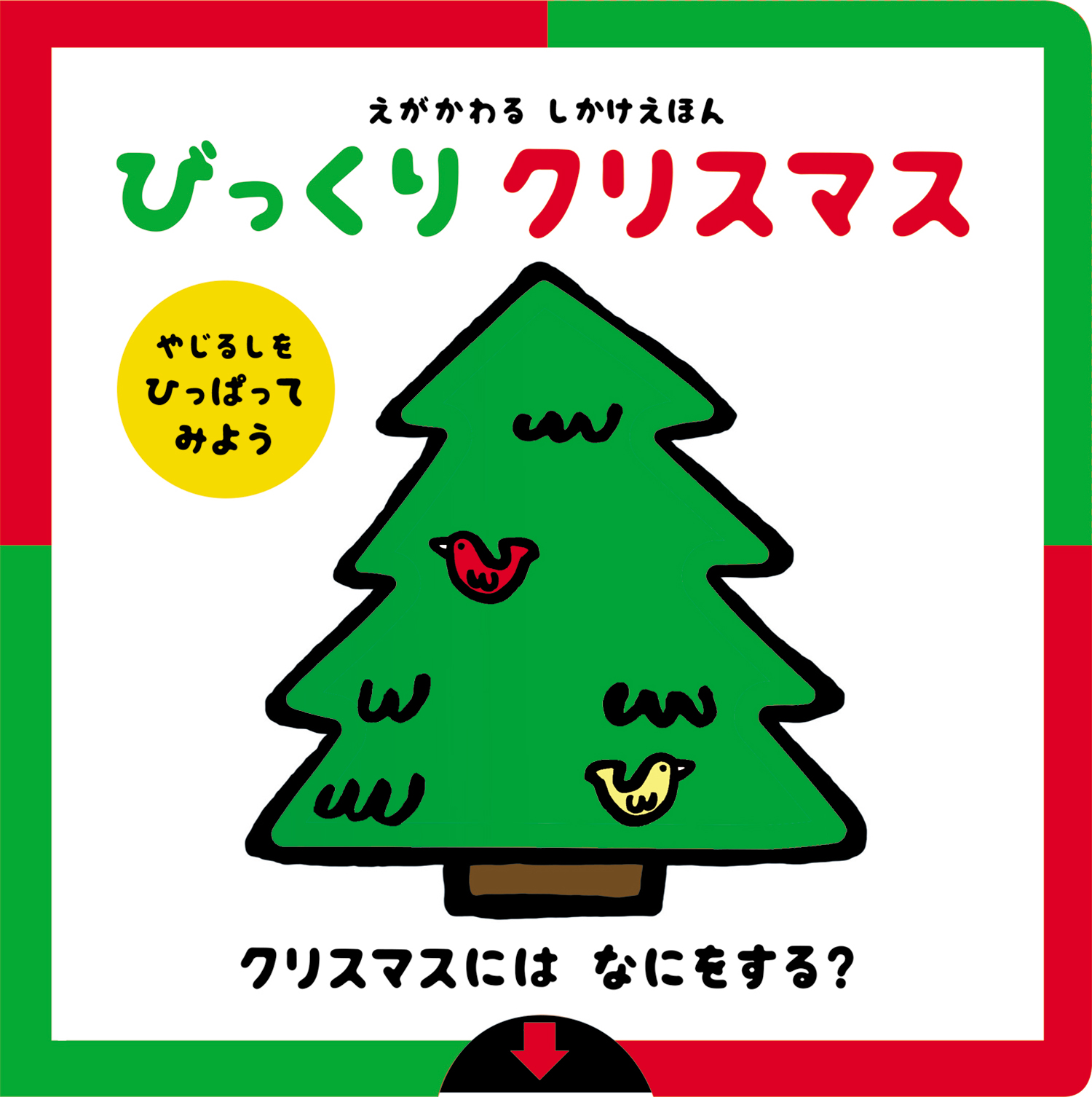 しかけ絵本たくさん♡ 17冊セット 楽天市場】即出荷 【送料込み】とびだす！うごく！てのひら