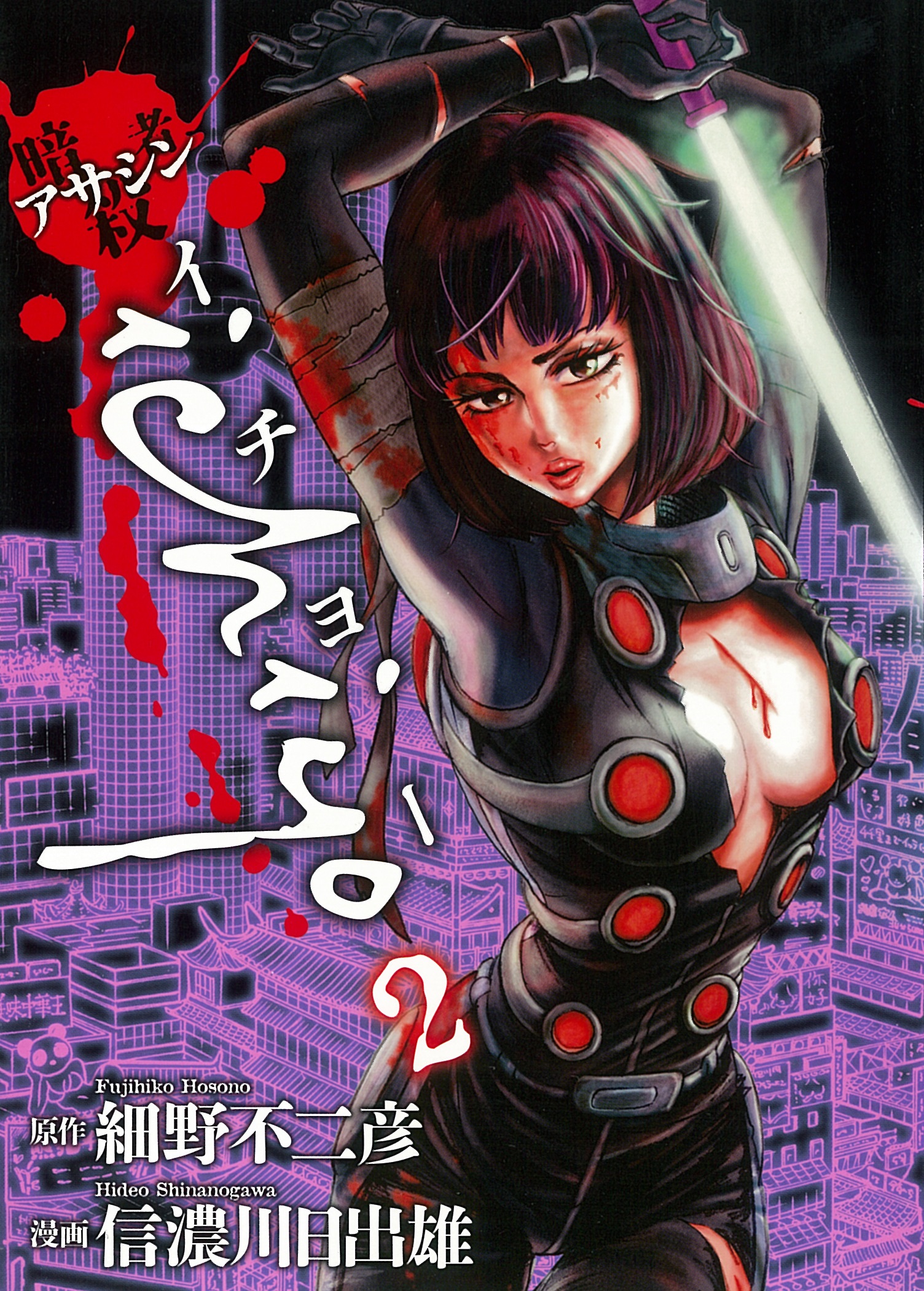 アサシンｉｃｈｉｙｏ